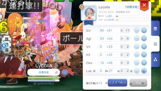 今のステータス