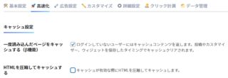 解決したときの設定画面