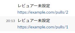 GitHub ActionからのSlackへの投稿イメージ