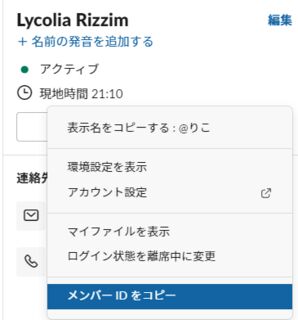 ユーザーIDをSlackアプリ画面から取得する方法