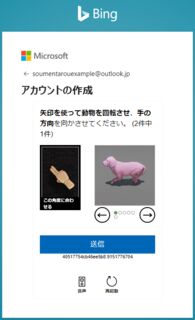 右にある3Dの図を左の3D図の方角と一致させるCAPTCHA問題