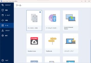 クローンメニューはバックアップでなくツールの方にある