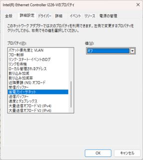 「省電力イーサーネット」を「オフ」に変更