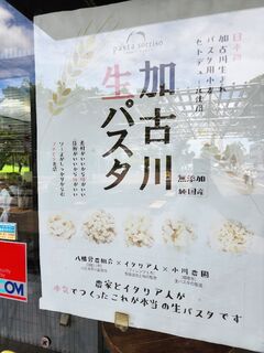 加古川生パスタについて
