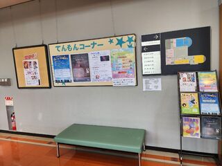 てんもんコーナーの掲示板には「王女アリアドネのおはなし」というのが見えるが、残念ながらこちらはキッズ限定である