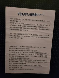 プラネタリウム投影機の説明