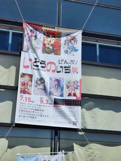 加古川総合文化センター建物正面ののぼり