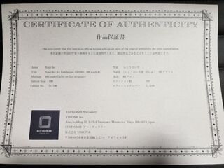 作品保証書