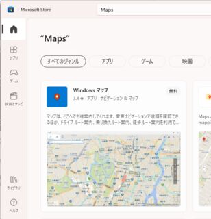Windowsマップというアプリを入手する