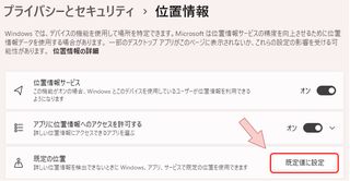 「既定値に設定」ボタンを押しても何も起きない