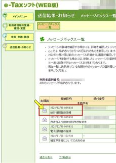「送信結果・お知らせ」から「納付情報登録依頼」を開く