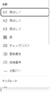 Notion の/相当