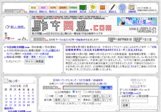 駄文同盟.comトップページ
