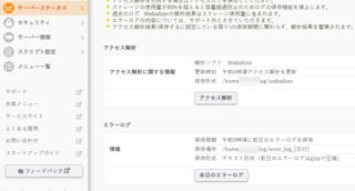 さくらのレンタルサーバーのエラーログ閲覧画面、管理画面からでなくともSSHからログファイルを見ることもできる