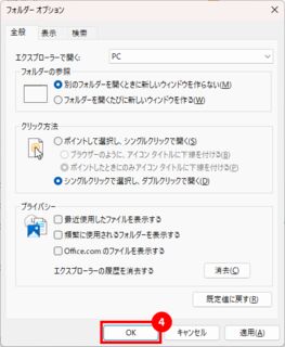 OKを押す