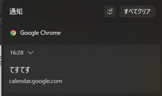 通知の一覧には通知が出ている
