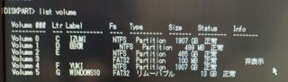 今回作成したブートボリュームとEFIシステムボリュームを特定する