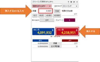数量を入力して「Ask/買」を押せばBTCを買える