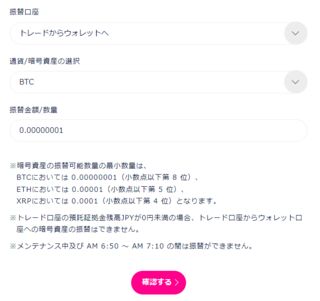 「振替口座」を「トレードからウォレットへ」、「通貨/暗号資産の選択」をBTCに、「振替金額/数量」にウォレットに移送したい金額を入れる