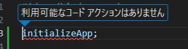 auto-importに失敗し、利用可能なコードアクションはありませんと出る