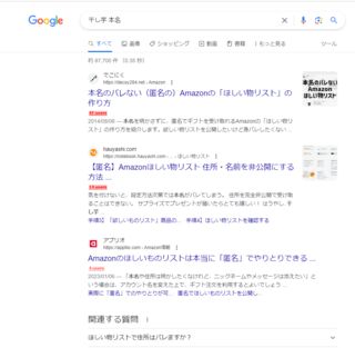 Googleの検索結果には意図した結果が出ている