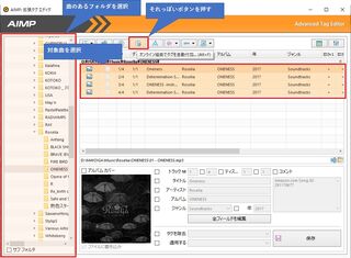AIMP Advanced Tag Editorを使ったタグ編集方法