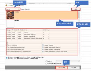 Last.fmのタグ情報を適用する方法