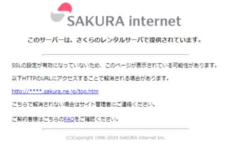 さくらのレンタルサーバーでよく見るHTTP誘導のエラー画面