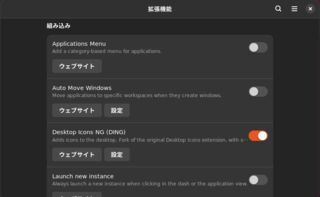 Desktop Icons NG (DING)をONにする