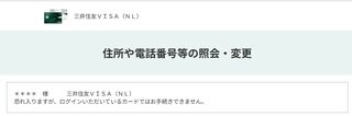 住所照会ができなかった時の画面