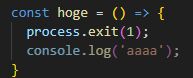 process.exit()を書くと次の行以降がデッドロジック扱いされる