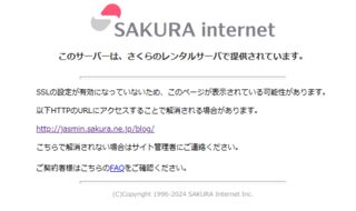 このサーバーはさくらのレンタルサーバーで提供されていますという画面