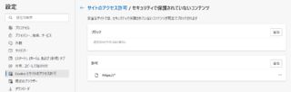 Edgeの設定画面