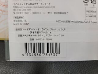ヴァリアブル・シックル パッケージ裏