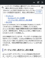 スクロール追従する目次を開いたところ