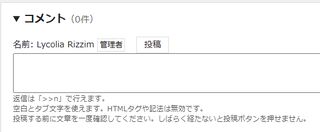 変更後のコメント欄のヘルプ、注意書きが標準で表示されていて解り易い