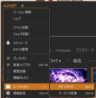 AIMP Advanced Tag Editorの開き方