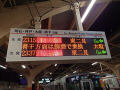 三宮まで戻れる電車は消えていた。あと5分早ければ乗れたので惜しかった…